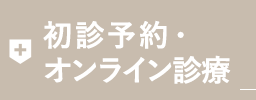 WEB予約