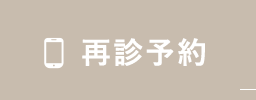 オンライン診療